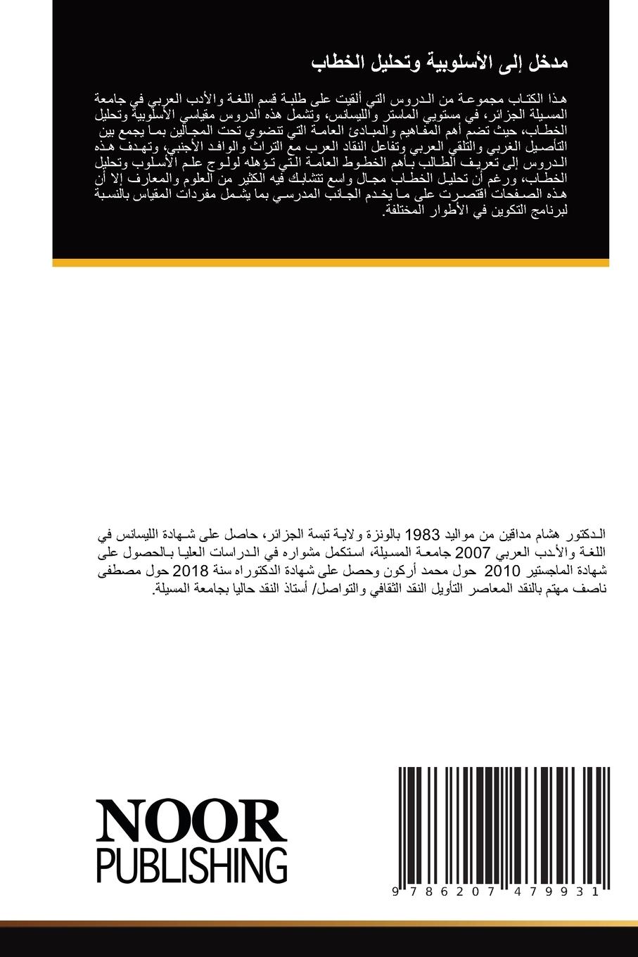 Vorderes Coverbild &#1605;&#1583;&#1582;&#1604; &#1573;&#1604;&#1609; &#1575;&#1604;&#1571;&#1587;&#1604;&#1608;&#1576;&#1610;&#1577; &#1608;&#1578;&#1581;&#1604;&#1610;&#1604; &#1575;&#1604;&#1582;&#1591;&#1575;&#1576;