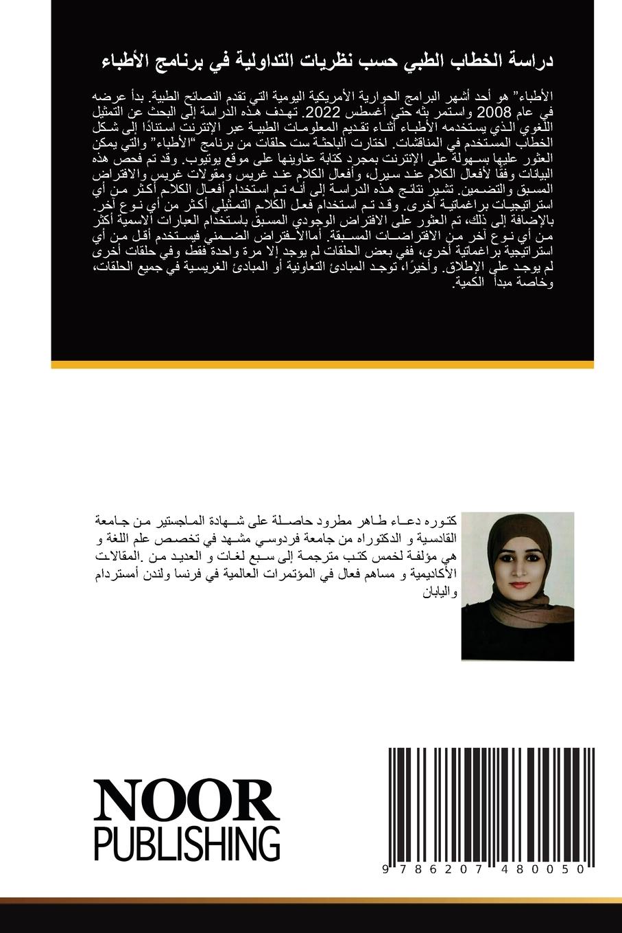 Vorderes Coverbild &#1583;&#1585;&#1575;&#1587;&#1577; &#1575;&#1604;&#1582;&#1591;&#1575;&#1576; &#1575;&#1604;&#1591;&#1576;&#1610; &#1581;&#1587;&#1576; &#1606;&#1592;&#1585;&#1610;&#1575;&#1578; &#1575;&#1604;&#1578;&#1583;&#1575;&#1608;&#1604;&#1610;&#1577; &#1601;&#161