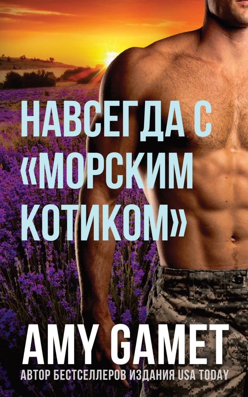 Vorderes Coverbild &#1053;&#1072;&#1074;&#1089;&#1077;&#1075;&#1076;&#1072; &#1089; &#1084;&#1086;&#1088;&#1089;&#1082;&#1080;&#1084; &#1082;&#1086;&#1090;&#1080;&#1082;&#1086;&#1084;