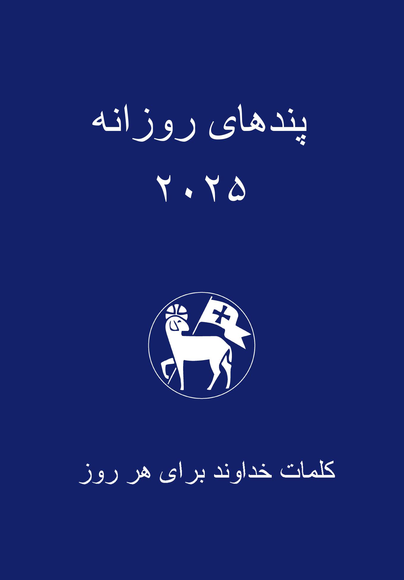 Vorderes Coverbild Losungen in Persisch (Farsi) 2026
