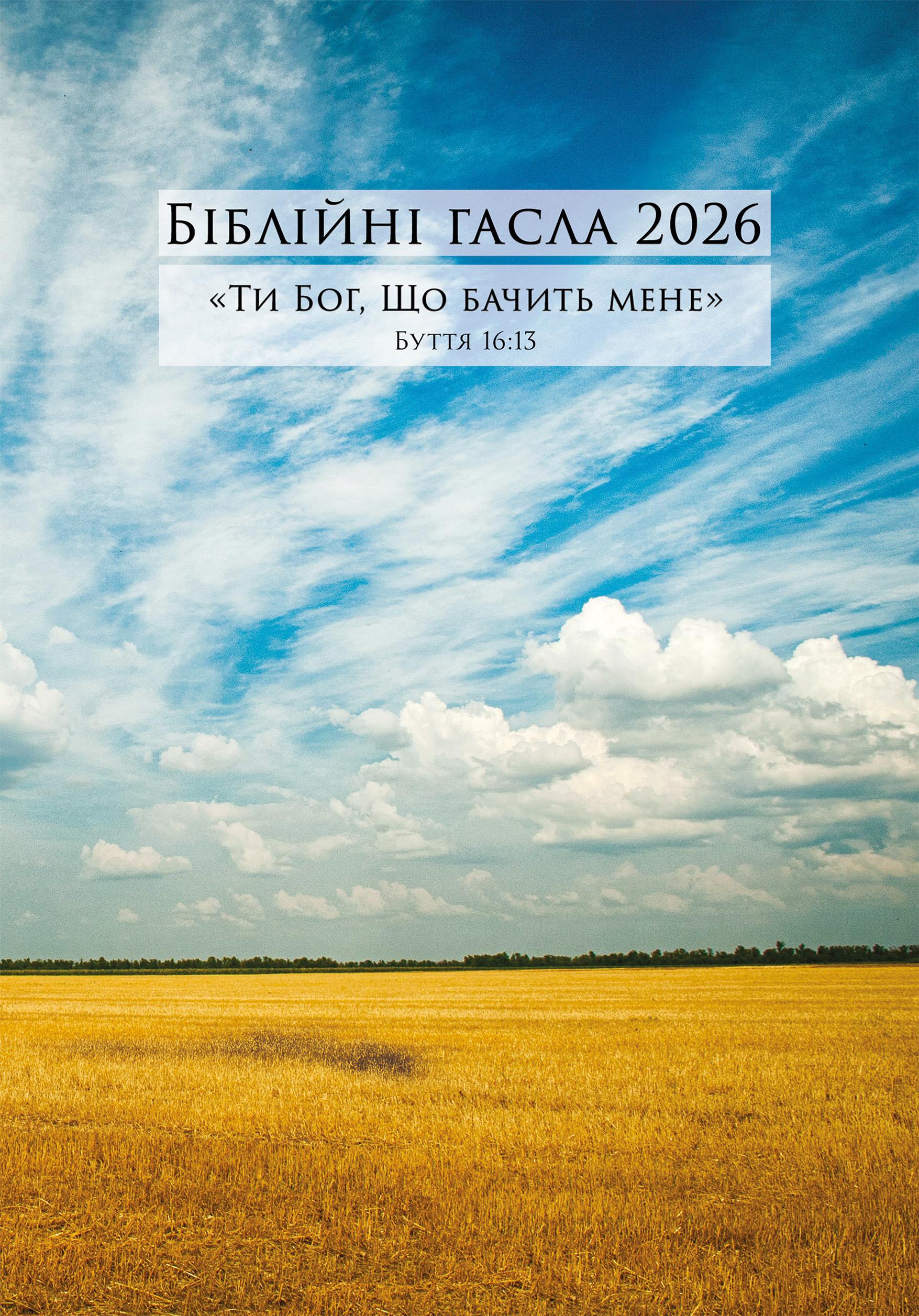 Vorderes Coverbild Ukrainische Losungen 2026