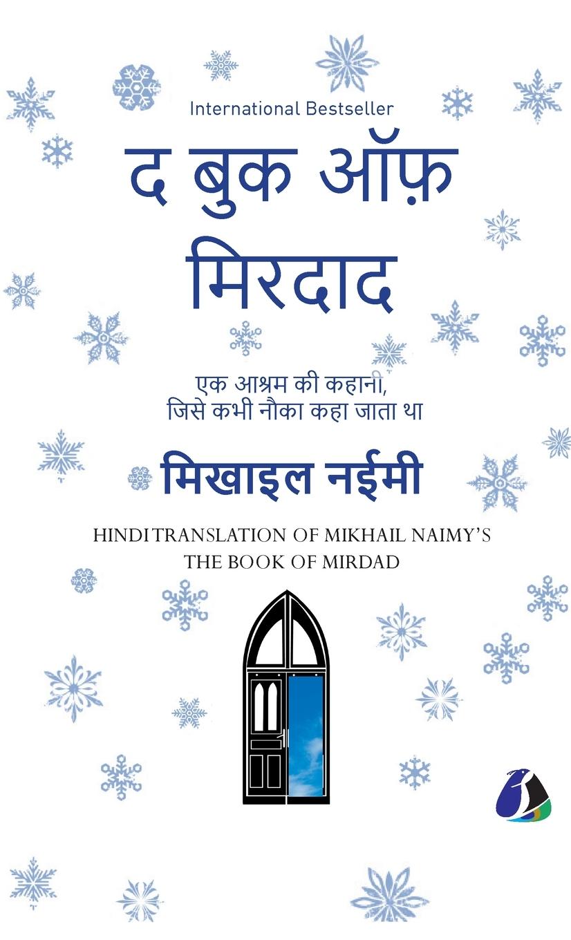 Vorderes Coverbild The Book of Mirdad