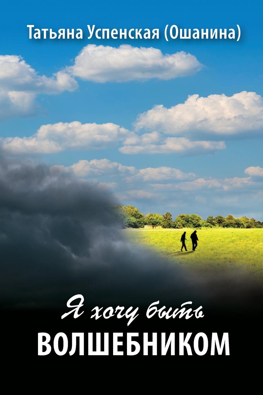 Vorderes Coverbild I want to be a Wizard