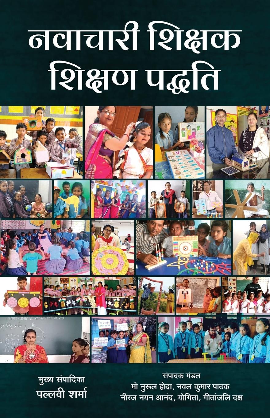 Vorderes Coverbild Navachari Shikshak Shikshan Paddhati