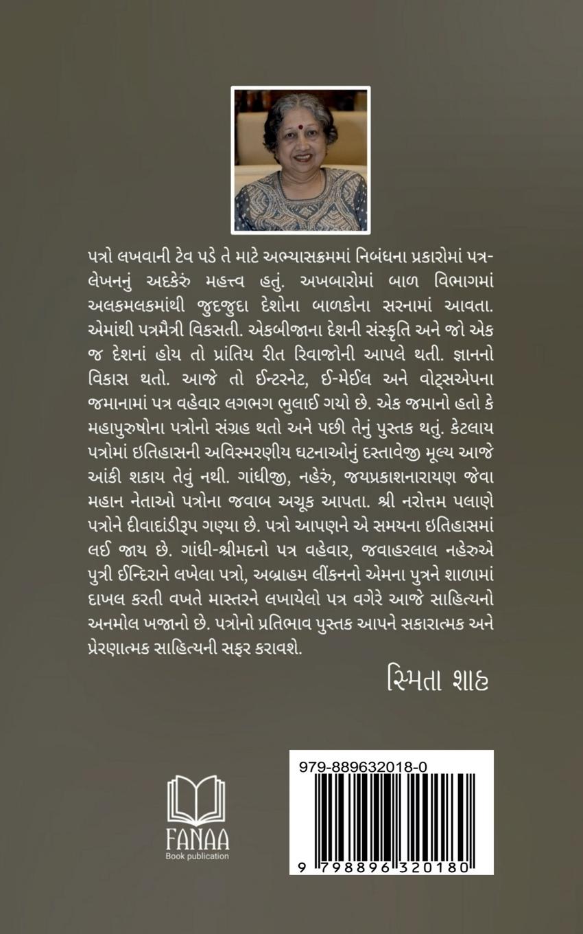 Rückseitencover Patro no pratibhav