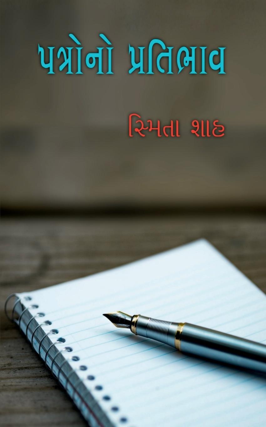 Vorderes Coverbild Patro no pratibhav