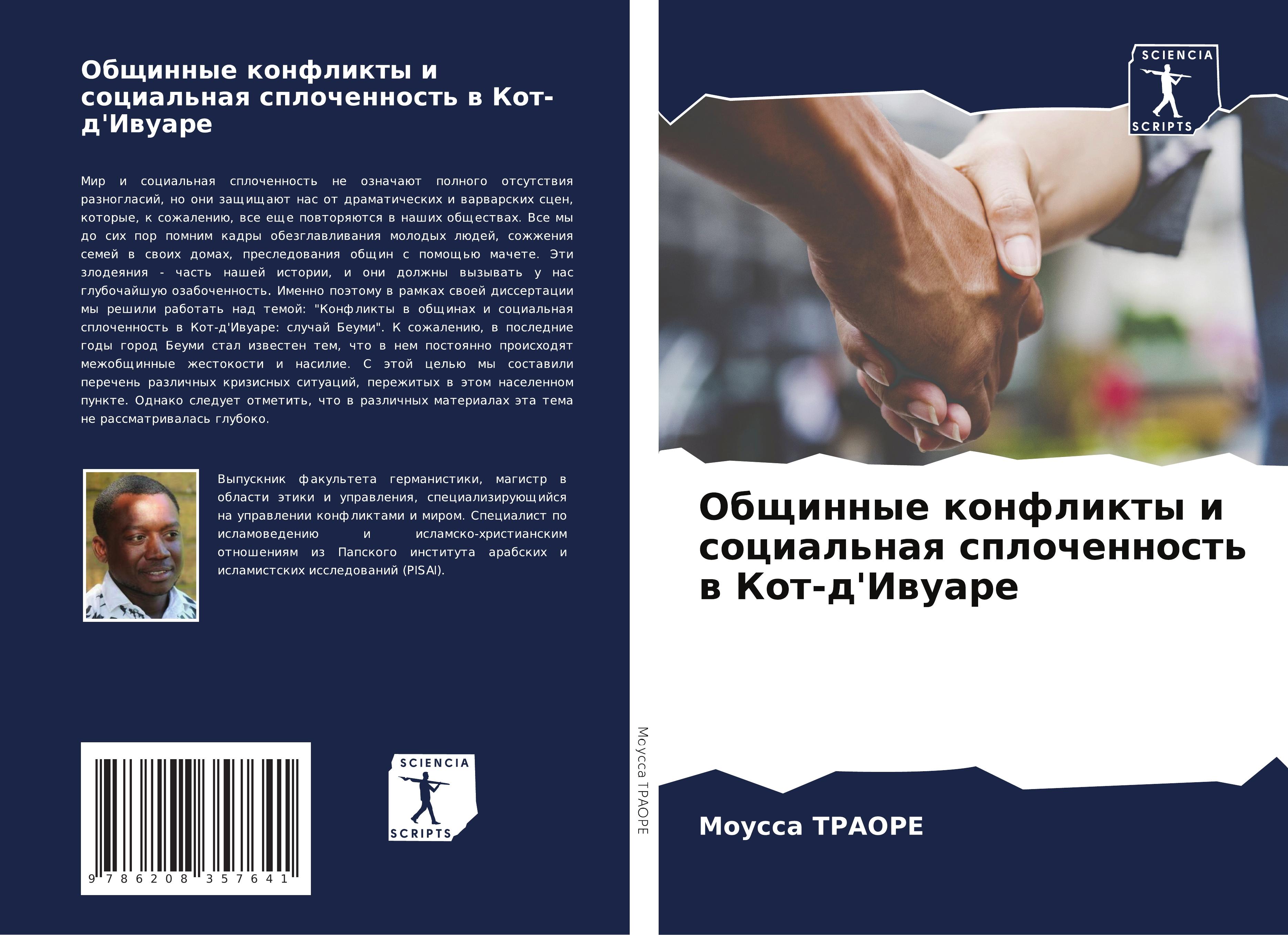 Vorderes Coverbild Obschinnye konflikty i social'naq splochennost' w Kot-d'Iwuare