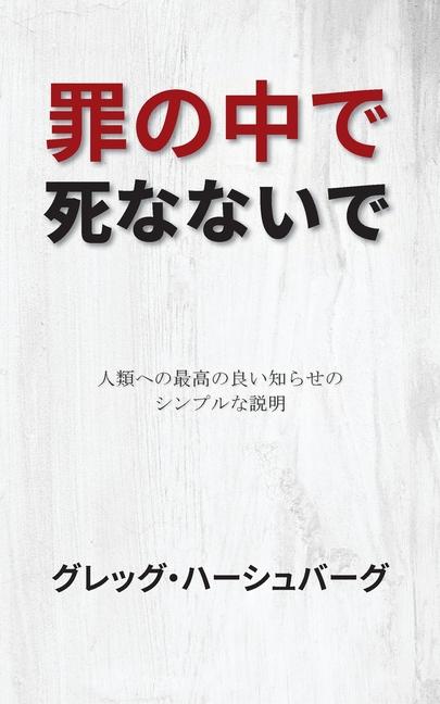 Vorderes Coverbild &#32618;&#12398;&#20013;&#12391;&#27515;&#12394;&#12394;&#12356;&#12391;