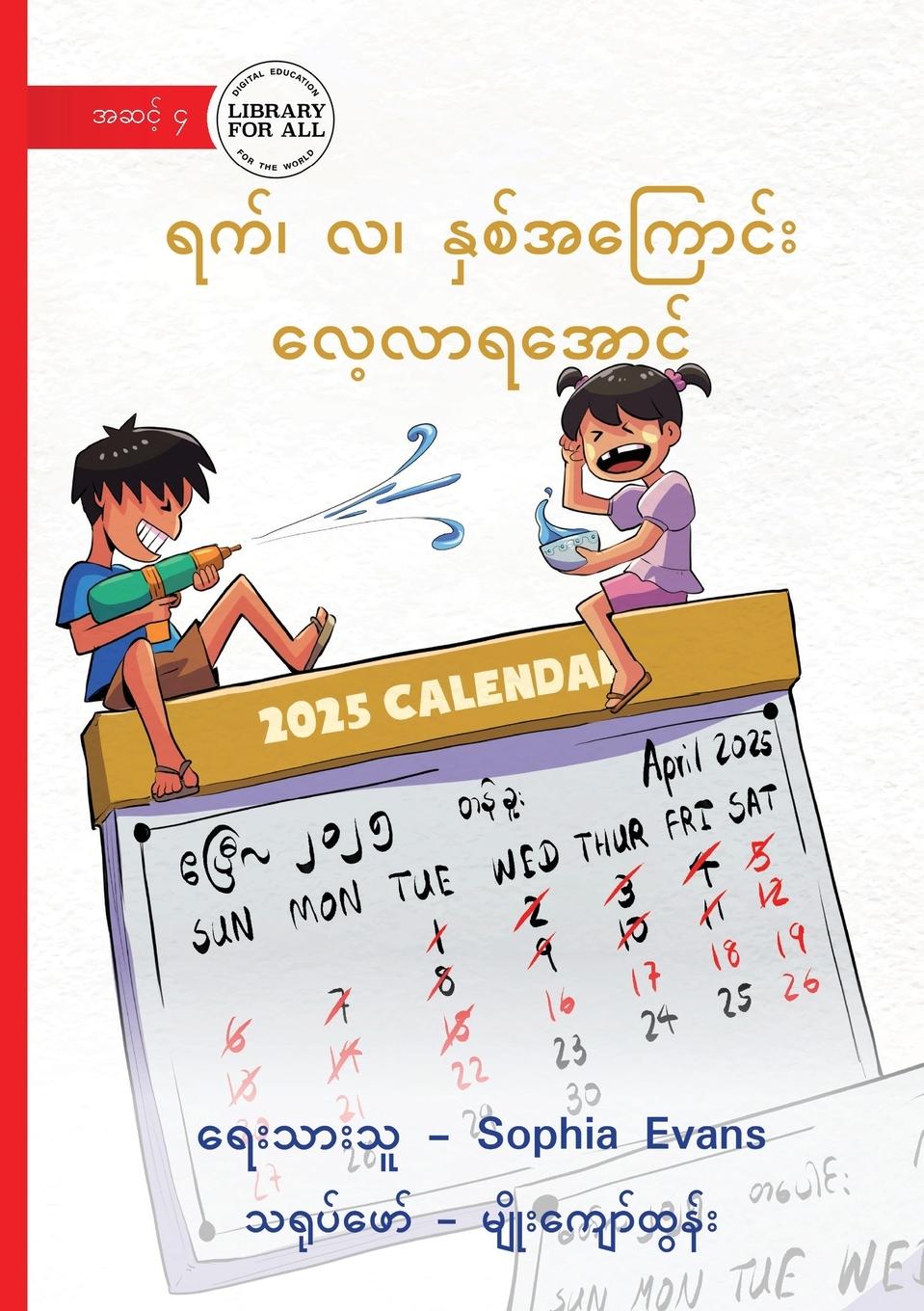 Vorderes Coverbild Let's Learn About Day, Month and Year - &#4123;&#4096;&#4154;&#4170; &#4124;&#4170; &#4116;&#4158;&#4101;&#4154;&#4129;&#4096;&#4156;&#4145;&#4140;&#4100;&#4154;&#4152; &#4124;&#4145;&#4151;&#4124;&#4140;&#4123;&#4129;&#4145;&#4140;&#4100;&#4154;