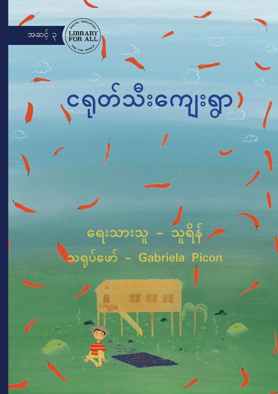 Vorderes Coverbild The Chilli Village - &#4100;&#4123;&#4143;&#4112;&#4154;&#4126;&#4142;&#4152;&#4096;&#4155;&#4145;&#4152;&#4123;&#4157;&#4140;