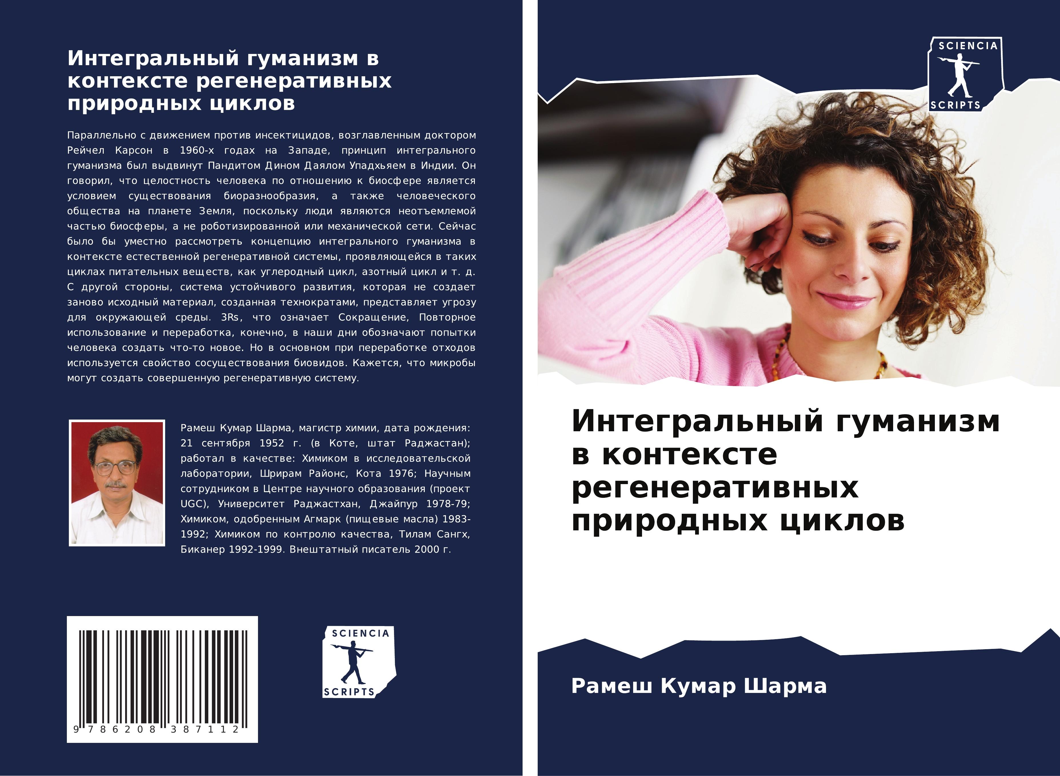 Vorderes Coverbild Integral'nyj gumanizm w kontexte regeneratiwnyh prirodnyh ciklow