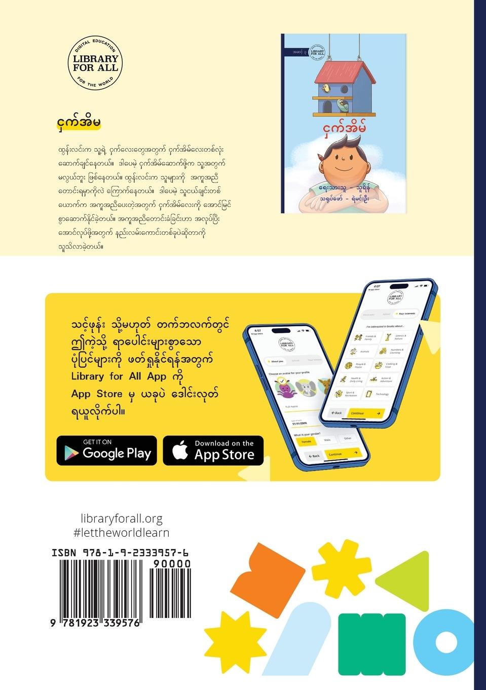 Rückseitencover The Birdhouse - &#4100;&#4158;&#4096;&#4154;&#4129;&#4141;&#4121;&#4154;