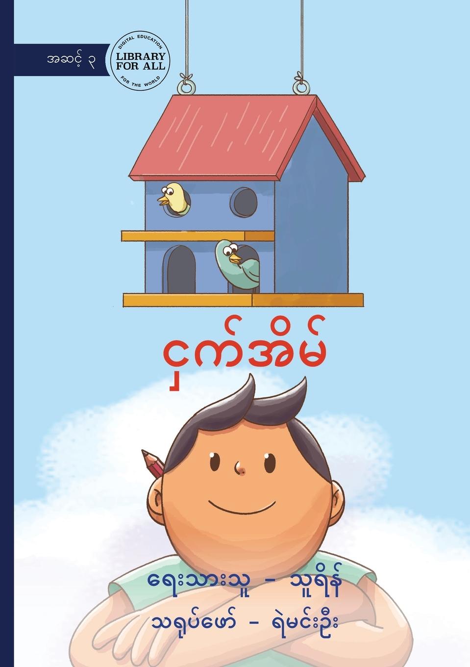 Vorderes Coverbild The Birdhouse - &#4100;&#4158;&#4096;&#4154;&#4129;&#4141;&#4121;&#4154;
