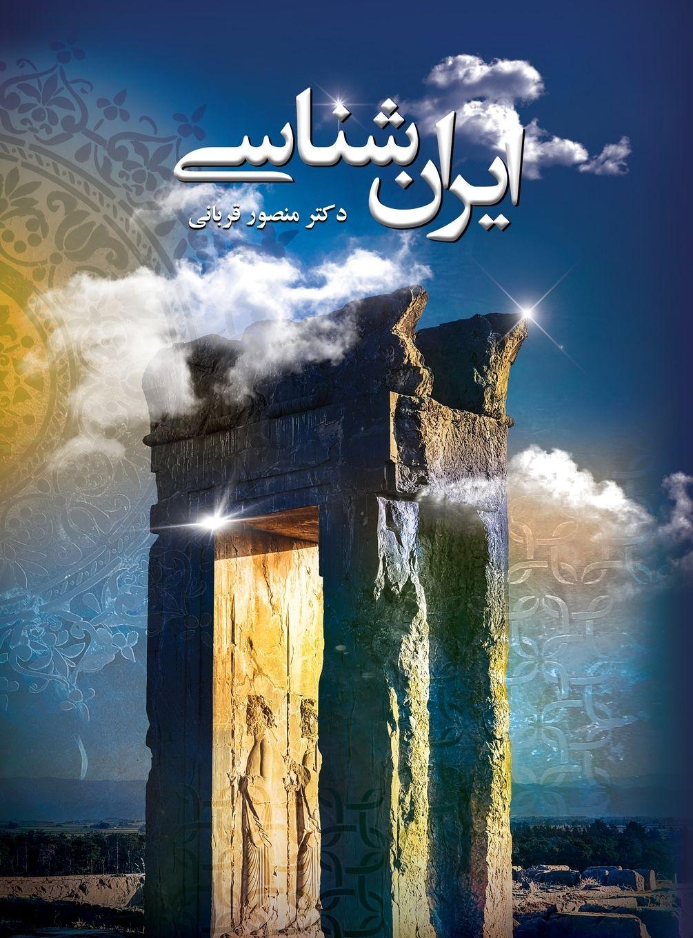 Vorderes Coverbild ایرانشناسی مصور