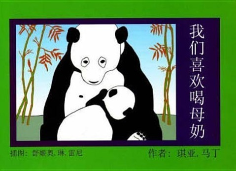 Vorderes Coverbild We Like to Nurse (Chinese)