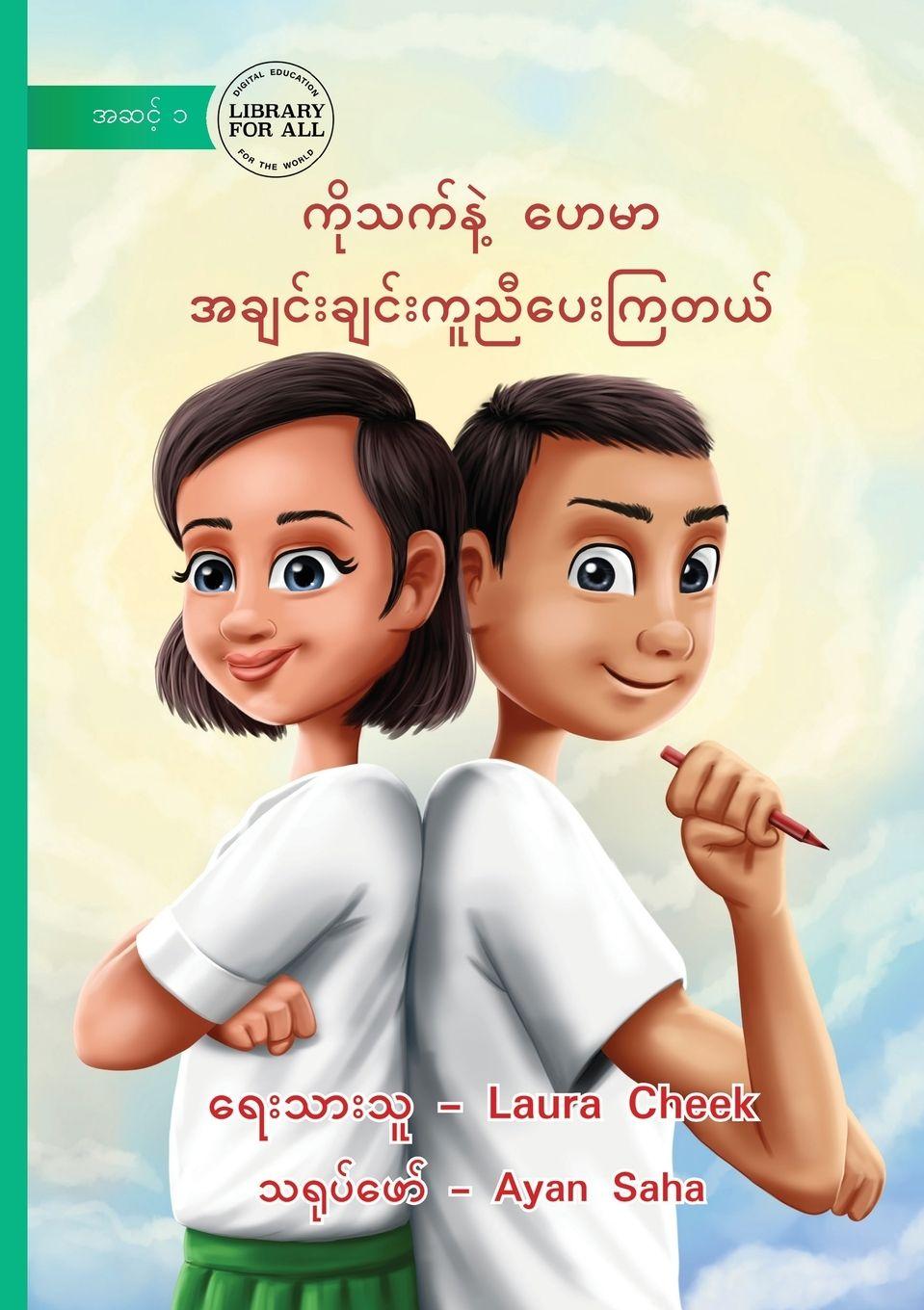 Vorderes Coverbild Ko Thet and Haymar Help Each Other - &#4096;&#4141;&#4143;&#4126;&#4096;&#4154;&#4116;&#4146;&#4151; &#4127;&#4145;&#4121;&#4140; &#4129;&#4097;&#4155;&#4100;&#4154;&#4152;&#4097;&#4155;&#4100;&#4154;&#4152;&#4096;&#4144;&#4106;&#4142;&#4117;&#4145;&#4152;