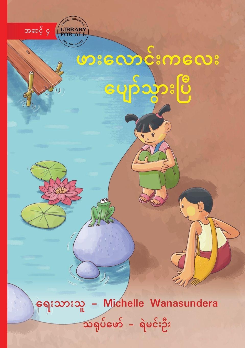 Vorderes Coverbild The Happy Pond - &#4118;&#4140;&#4152;&#4124;&#4145;&#4140;&#4100;&#4154;&#4152;&#4096;&#4124;&#4145;&#4152; &#4117;&#4155;&#4145;&#4140;&#4154;&#4126;&#4157;&#4140;&#4152;&#4117;&#4156;&#4142;