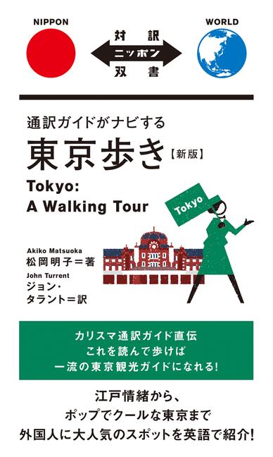 Vorderes Coverbild Tokyo: A Walking Tour