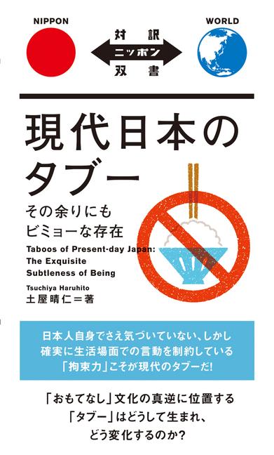 Vorderes Coverbild Taboos of Present-Day Japan: The Exquisite Subtleness of Being