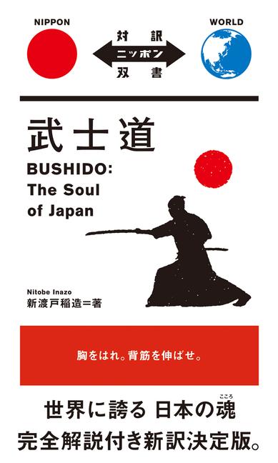 Vorderes Coverbild Bushido: The Soul of Japan