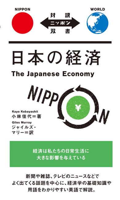 Vorderes Coverbild The Japanese Economy