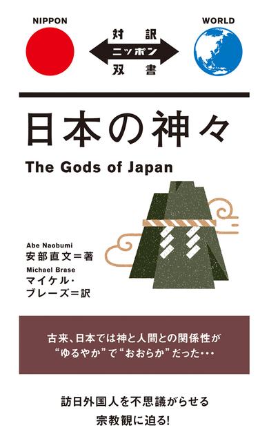 Vorderes Coverbild The Gods of Japan