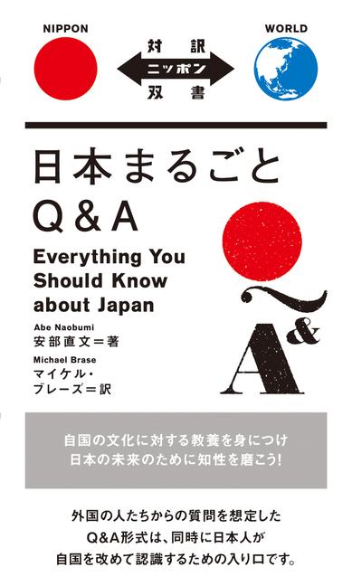 Vorderes Coverbild Everything You Should Know about Japan