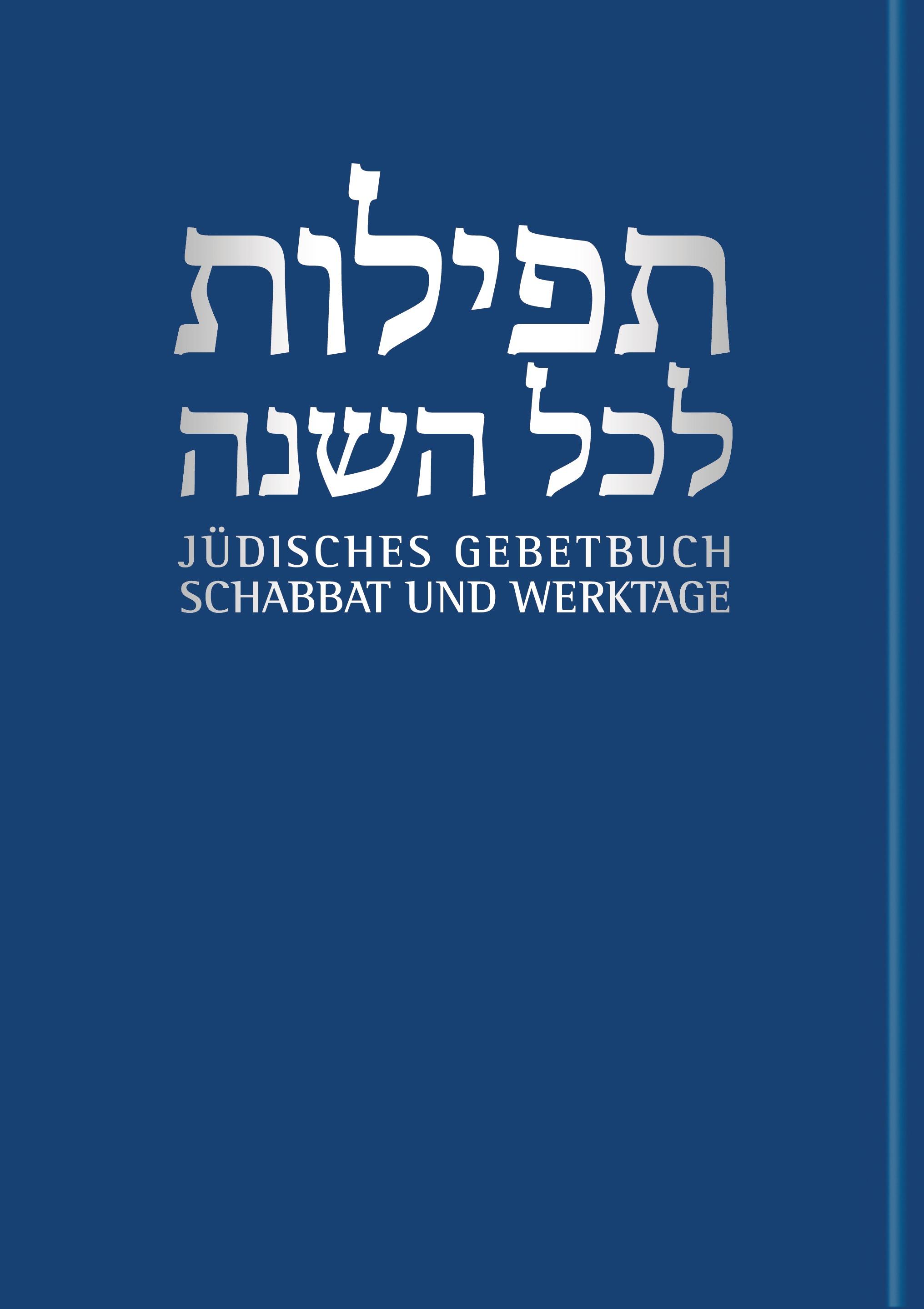 Vorderes Coverbild Jüdisches Gebetbuch Hebräisch-Deutsch 01. Werktage und Schabbat
