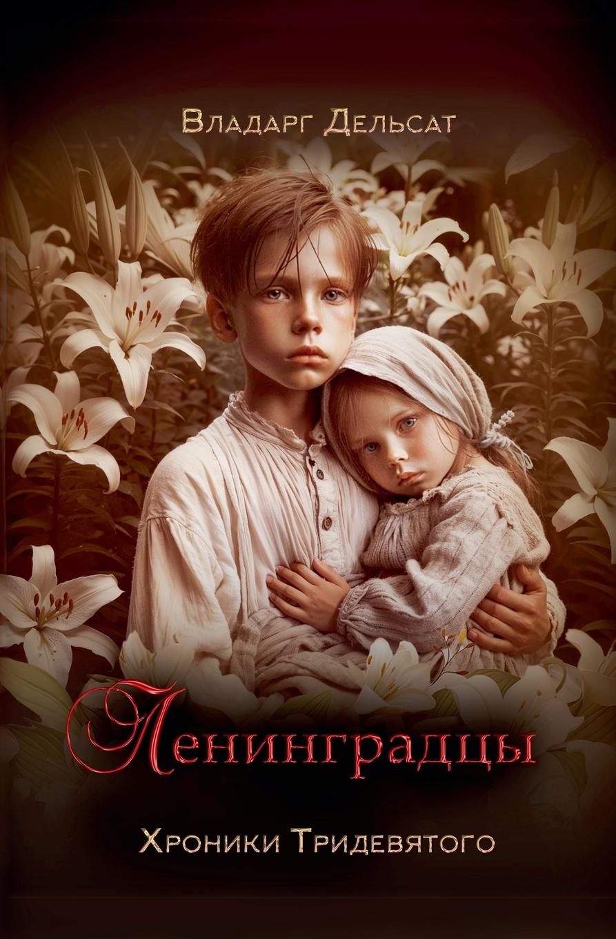 Vorderes Coverbild &#1051;&#1077;&#1085;&#1080;&#1085;&#1075;&#1088;&#1072;&#1076;&#1094;&#1099;