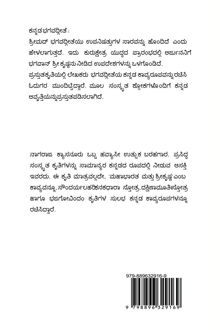 Rückseitencover Kannada Bhagavadgithe