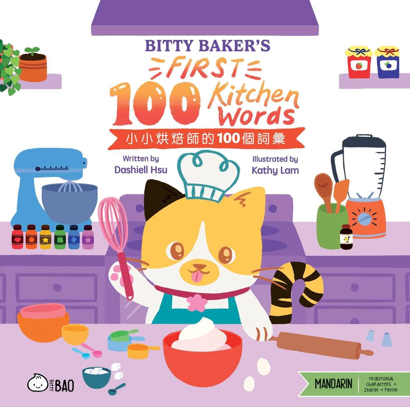 Vorderes Coverbild Bitty Baker's First 100 Kitchen Words (Traditional Mandarin-English Version)