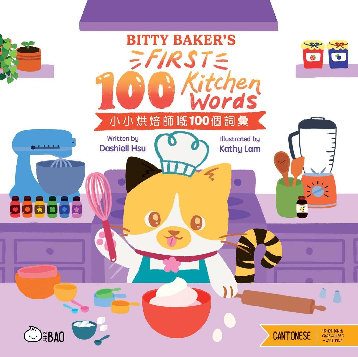 Vorderes Coverbild Bitty Baker's First 100 Kitchen Words (Cantonese-English Version)