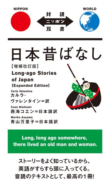 Vorderes Coverbild Long-Ago Stories of Japan (Expanded Edition)