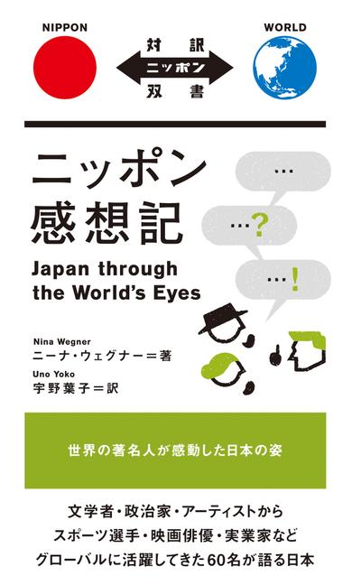 Vorderes Coverbild Japan Through the World's Eyes