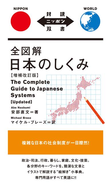 Vorderes Coverbild The Complete Guide to Japanese Systems (Updated)