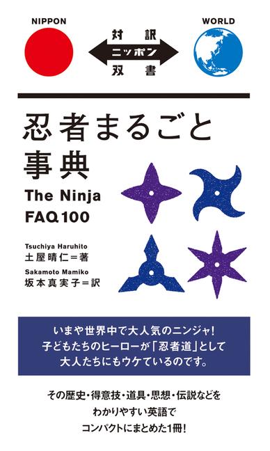 Vorderes Coverbild The Ninja FAQ 100