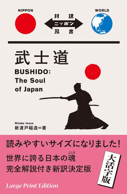 Vorderes Coverbild Bushido: The Soul of Japan（large Print Edition）