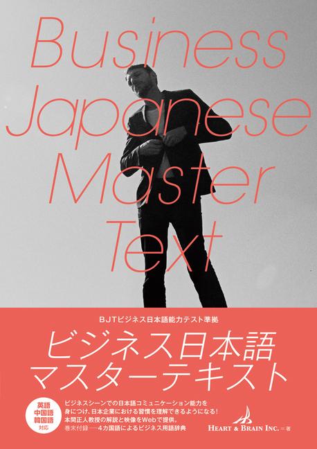 Vorderes Coverbild Business Japanese Master Text