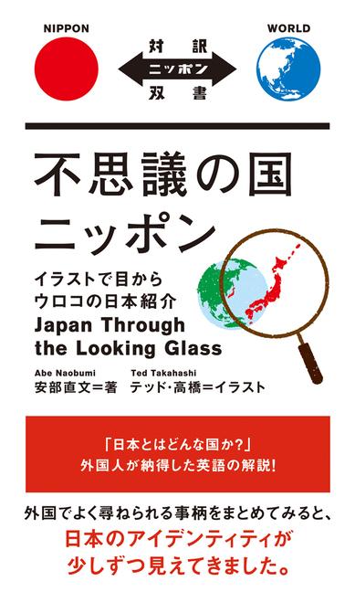 Vorderes Coverbild Japan Through the Looking Glass