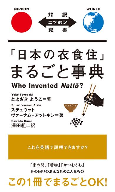 Vorderes Coverbild Who Invented Natto?