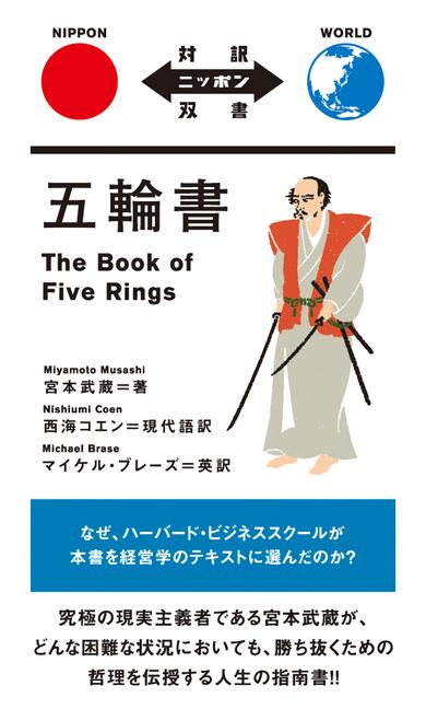 Vorderes Coverbild The Book of Five Rings