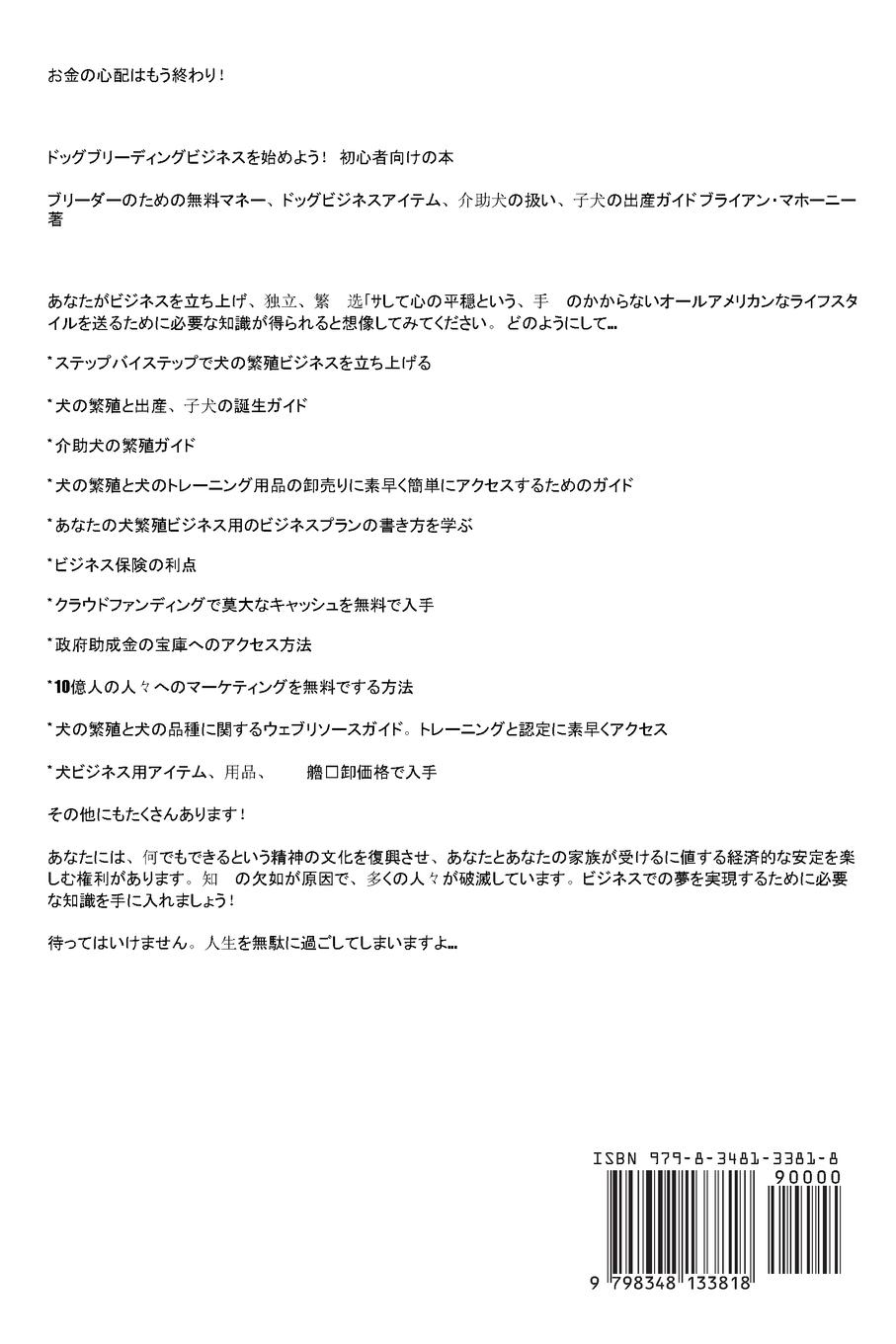 Rückseitencover &#21021;&#24515;&#32773;&#12398;&#12383;&#12417;&#12398;&#29356;&#12398;&#32321;&#27542;&#12499;&#12472;&#12493;&#12473;&#12434;&#22987;&#12417;&#12427;&#26412;