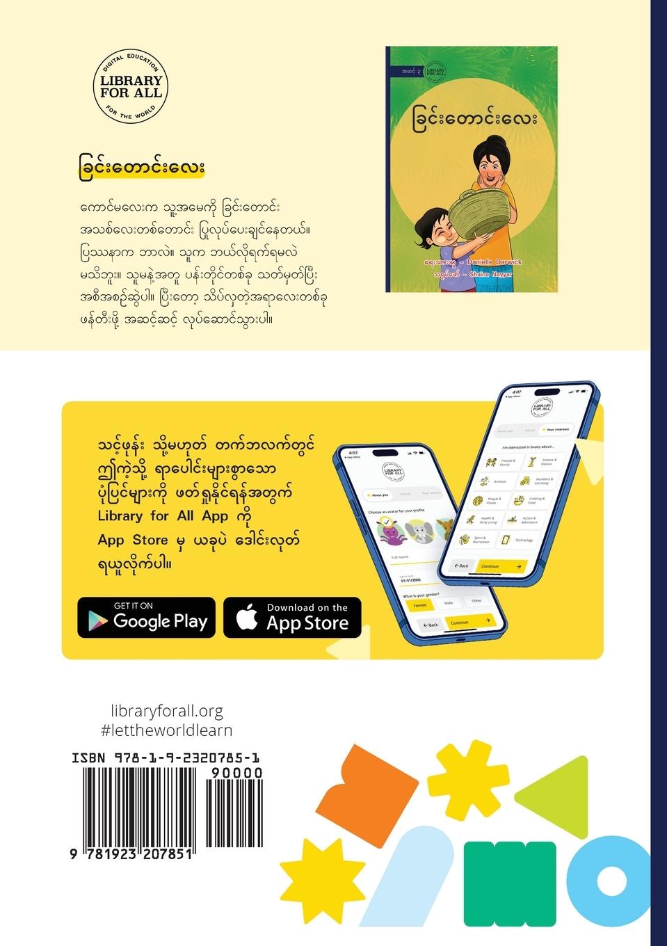 Rückseitencover The Basket - &#4097;&#4156;&#4100;&#4154;&#4152;&#4112;&#4145;&#4140;&#4100;&#4154;&#4152;&#4124;&#4145;&#4152;