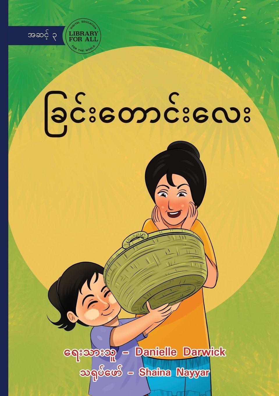 Vorderes Coverbild The Basket - &#4097;&#4156;&#4100;&#4154;&#4152;&#4112;&#4145;&#4140;&#4100;&#4154;&#4152;&#4124;&#4145;&#4152;