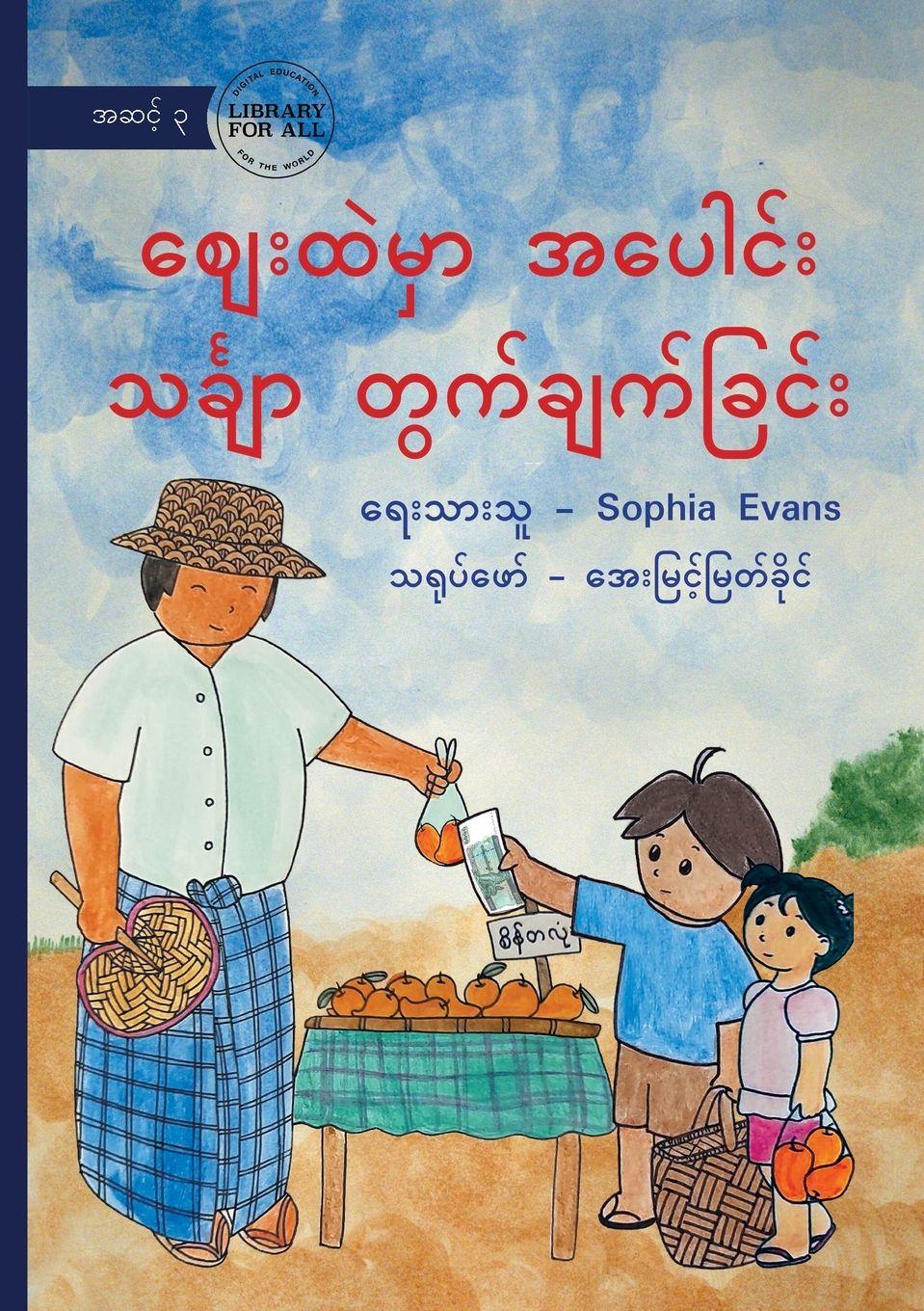 Vorderes Coverbild Addition At The Market - &#4104;&#4145;&#4152;&#4113;&#4146;&#4121;&#4158;&#4140; &#4129;&#4117;&#4145;&#4139;&#4100;&#4154;&#4152; &#4126;&#4100;&#4154;&#4153;&#4097;&#4155;&#4140; &#4112;&#4157;&#4096;&#4154;&#4097;&#4155;&#4096;&#4154;&#4097;&#4156;&#41