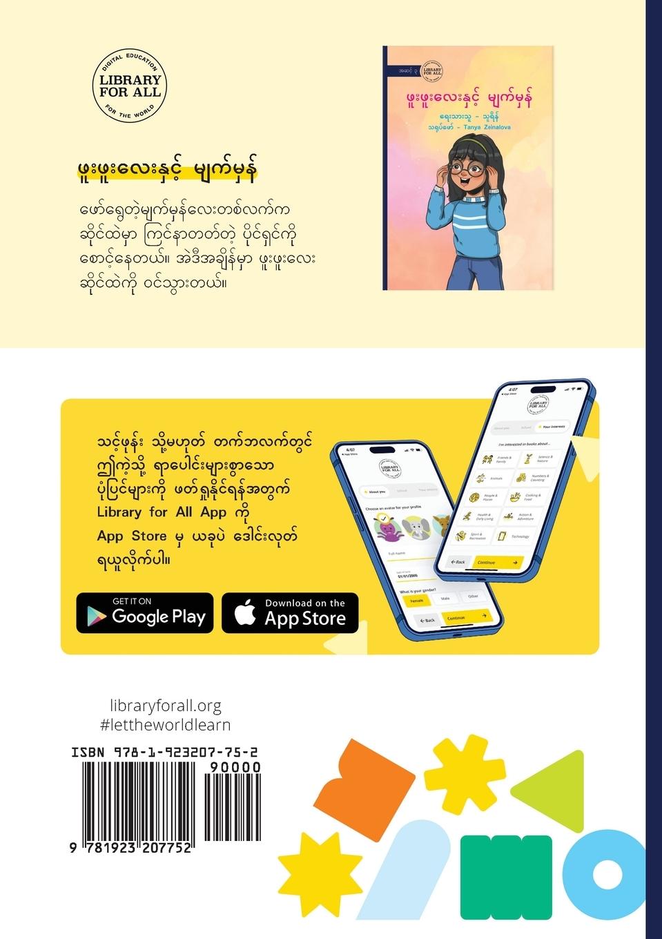 Rückseitencover The Glasses and Phu Phu Ly - &#4118;&#4144;&#4152;&#4118;&#4144;&#4152;&#4124;&#4145;&#4152;&#4116;&#4158;&#4100;&#4151;&#4154; &#4121;&#4155;&#4096;&#4154;&#4121;&#4158;&#4116;&#4154;