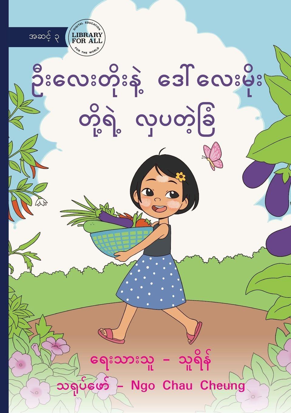 Vorderes Coverbild U Lay Toe and Daw Lae Moe's Wonderful Garden - &#4134;&#4152;&#4124;&#4145;&#4152;&#4112;&#4141;&#4143;&#4152;&#4116;&#4146;&#4151; &#4114;&#4145;&#4139;&#4154;&#4124;&#4145;&#4152;&#4121;&#4141;&#4143;&#4152; &#4112;&#4141;&#4143;&#4151;&#4123;&#4146;&#41