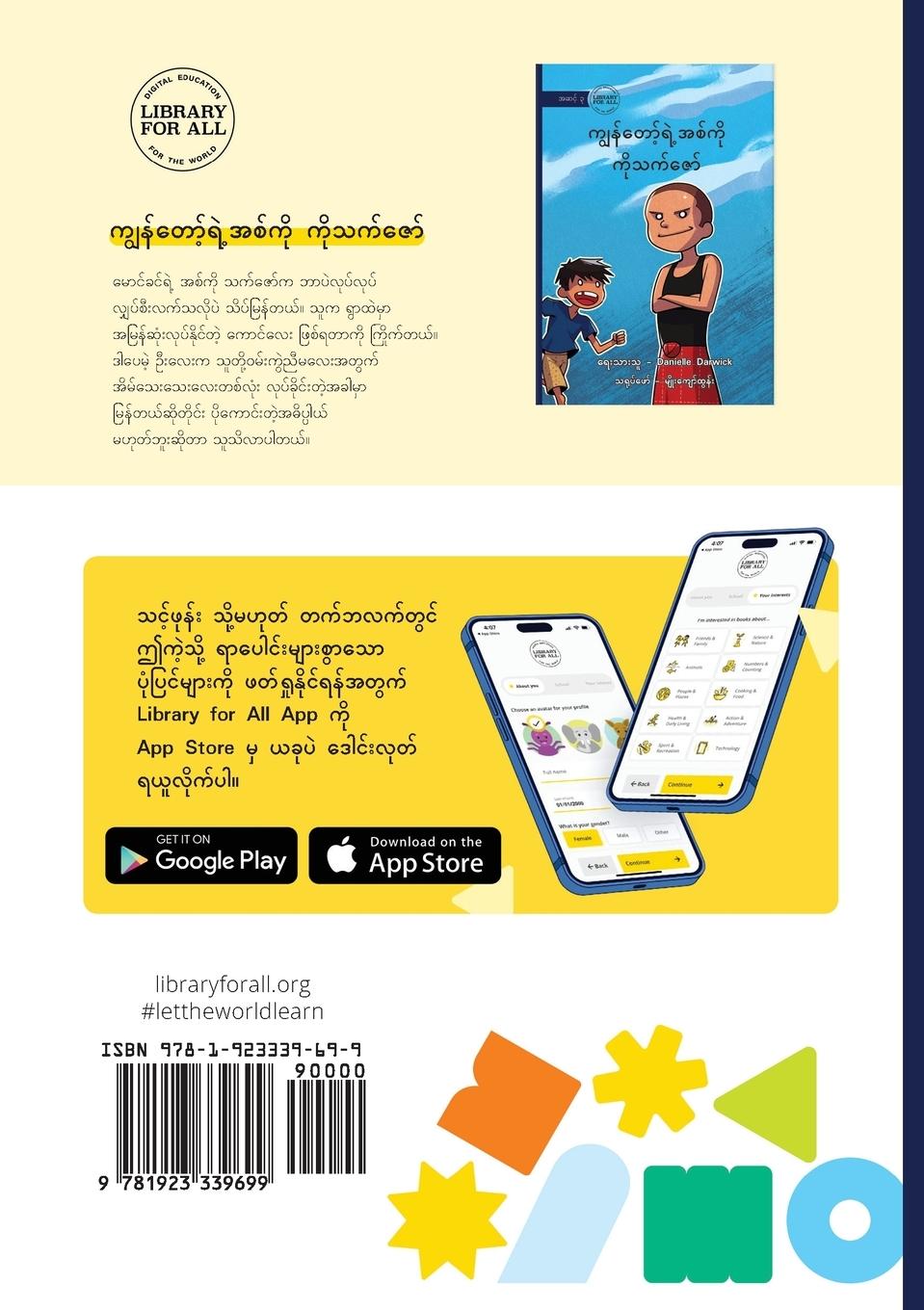 Rückseitencover My Brother, Thet Zaw - &#4096;&#4155;&#4157;&#4116;&#4154;&#4112;&#4145;&#4140;&#4151;&#4154;&#4123;&#4146;&#4151;&#4129;&#4101;&#4154;&#4096;&#4141;&#4143; &#4096;&#4141;&#4143;&#4126;&#4096;&#4154;&#4103;&#4145;&#4140;&#4154;