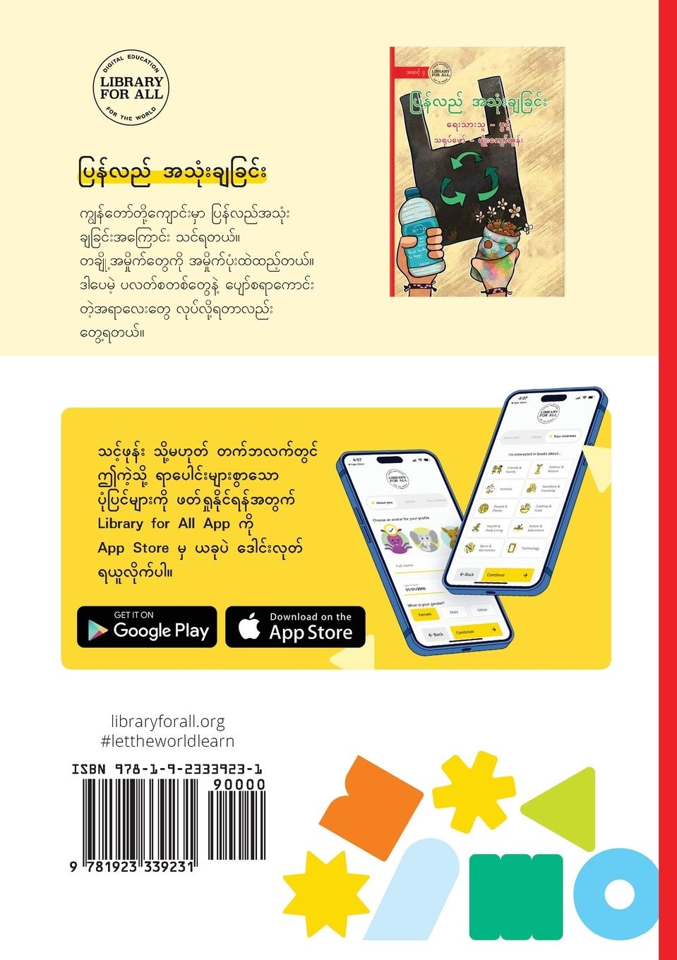 Rückseitencover Recycling - &#4117;&#4156;&#4116;&#4154;&#4124;&#4106;&#4154;&#4129;&#4126;&#4143;&#4150;&#4152;&#4097;&#4155;&#4097;&#4156;&#4100;&#4154;&#4152;