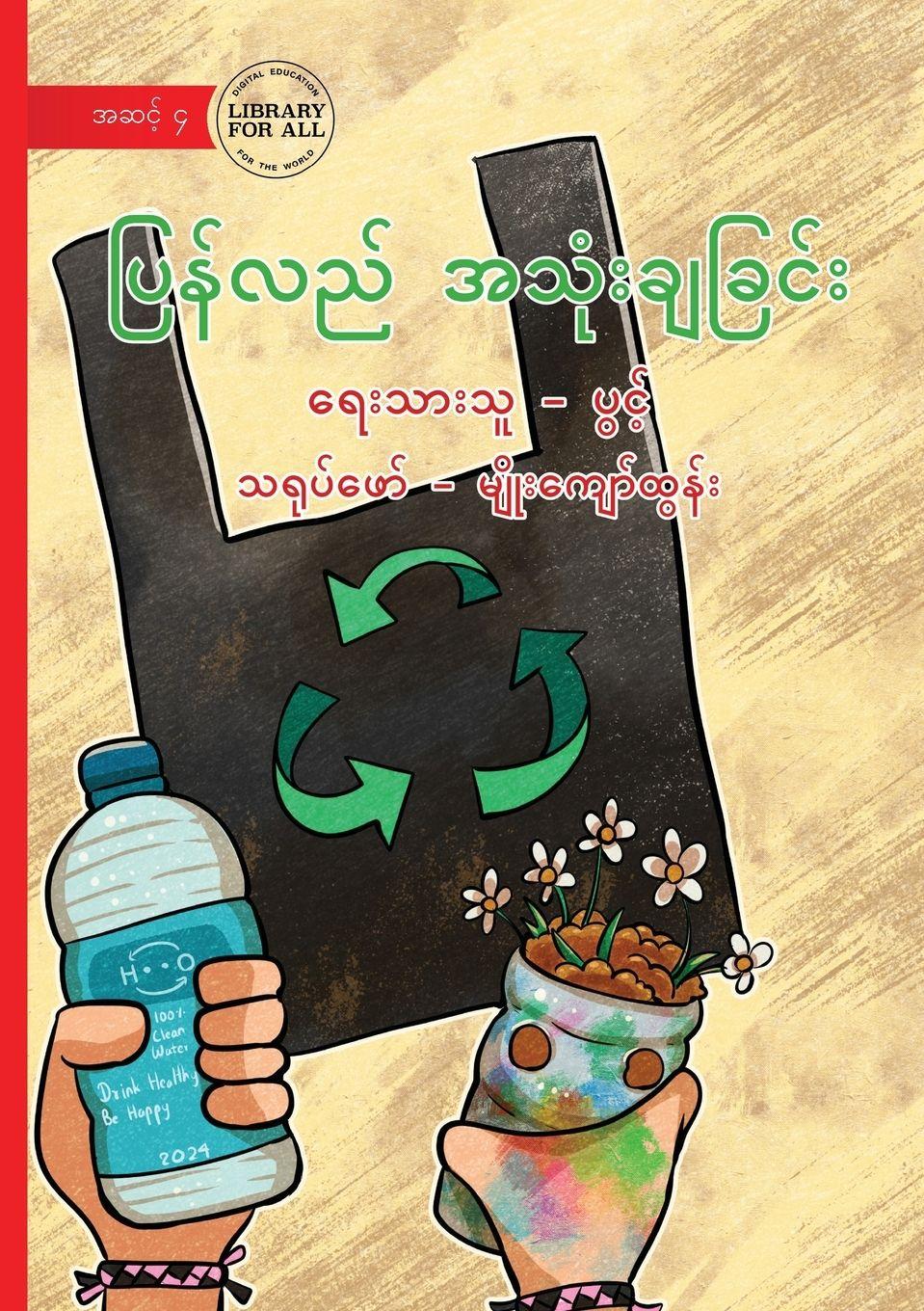 Vorderes Coverbild Recycling - &#4117;&#4156;&#4116;&#4154;&#4124;&#4106;&#4154;&#4129;&#4126;&#4143;&#4150;&#4152;&#4097;&#4155;&#4097;&#4156;&#4100;&#4154;&#4152;